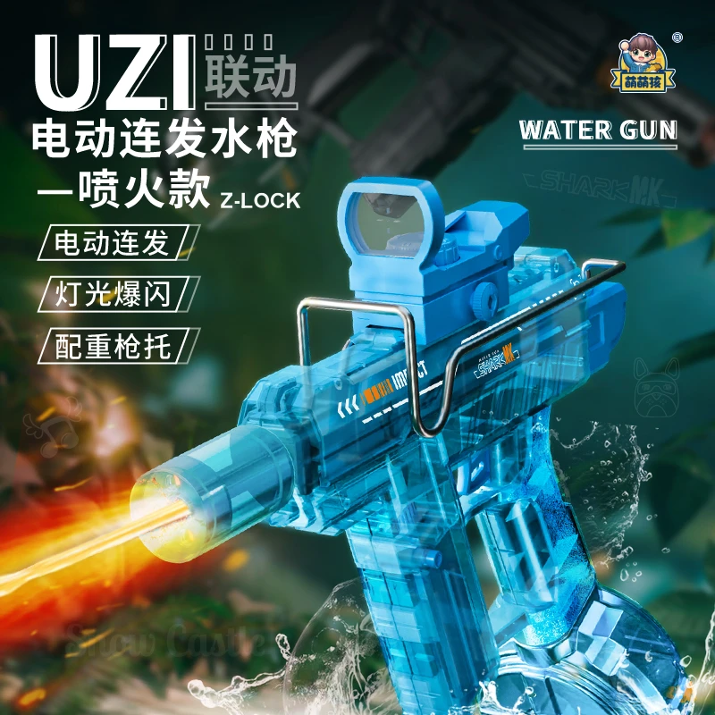 【爆闪乌兹】新款UZI电动水枪连发爆闪滋玩具大容量打水仗火光夏天
