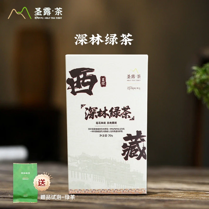 西藏【圣露茶】 墨脱  2025  绿茶  70g/盒  墨脱村 （送4g试泡）