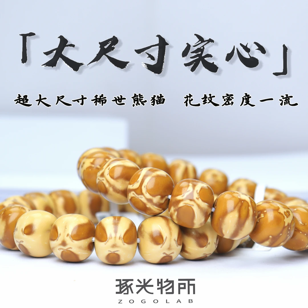 琢光-紫金鼠大尺寸实心熊猫老型14.5mm毕业级