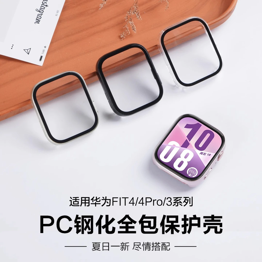 适用华为watchfit4手表保护壳4pro手环PC钢化一体套运动智能防摔