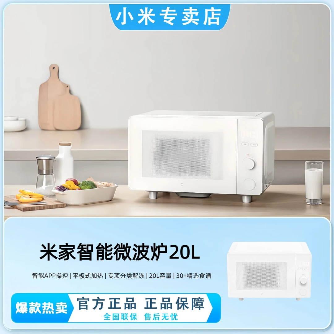 小米米家智能微波炉20L  智能APP操控 专项分类解冻  20L容量