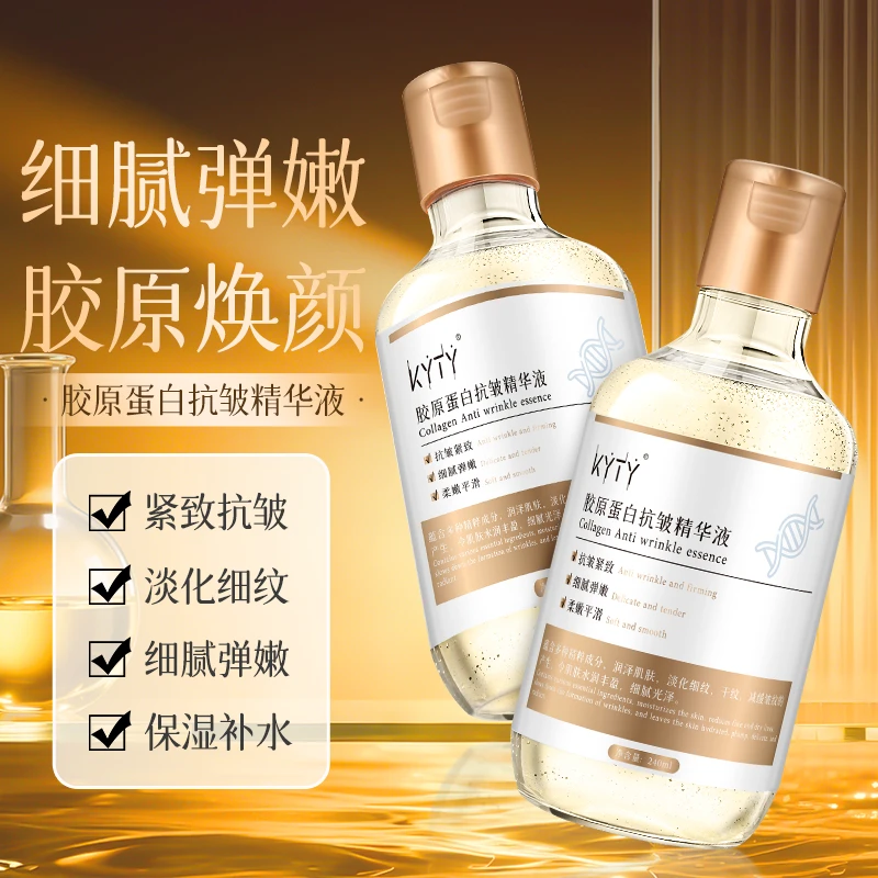 【官方正品】胶原蛋白抗皱精华液提拉紧致弹润保湿提亮大容量