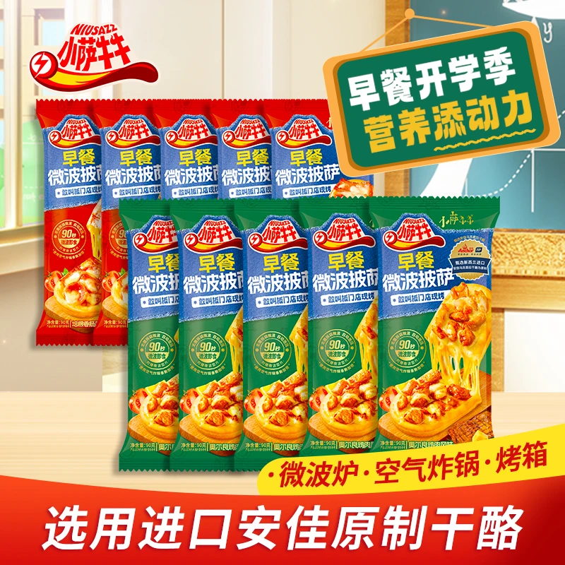 【小萨牛牛】早餐披萨10个装奥尔良全麦鸡肉培根香肠嫩牛果缤纷风味