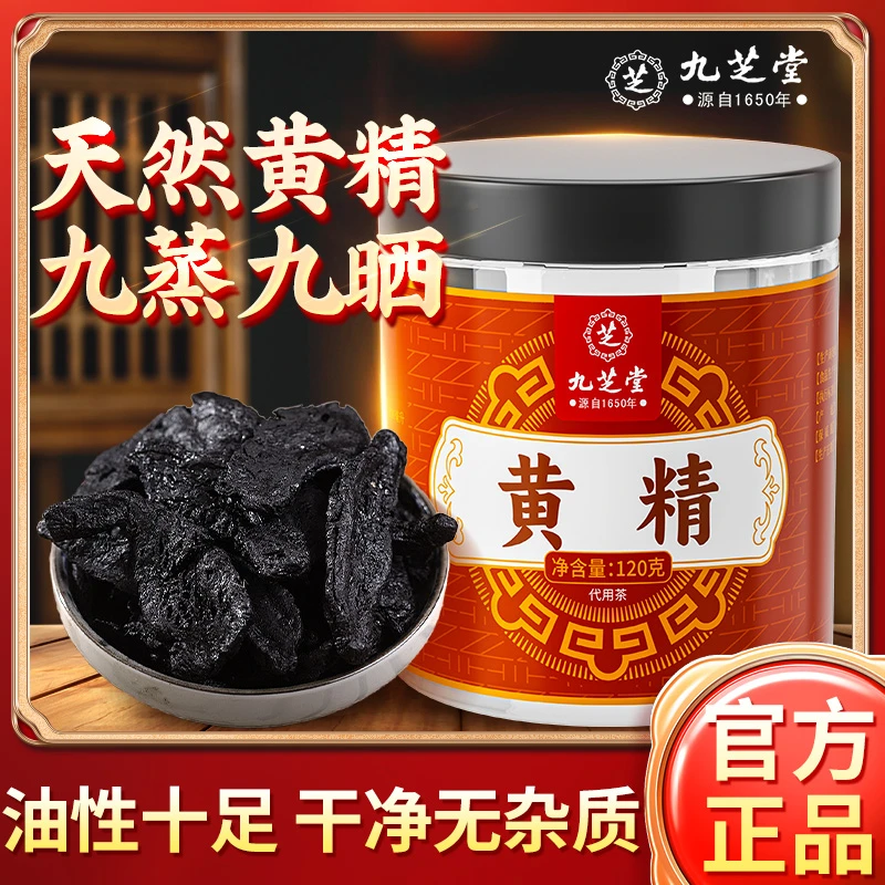 九芝堂【黄精】九蒸九晒中药材泡水喝 熟黄精即食 泡酒养生男士120g