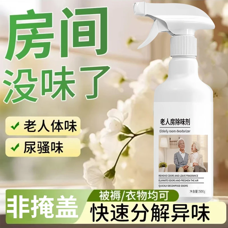 老人房除味剂空气清新剂去除老人味烟味卧室尿味臭味客厅去味留香