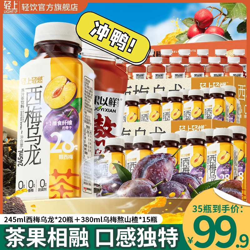 【总裁“价”到】轻上西梅乌龙茶乌梅熬山楂夏季清爽饮料家庭囤货装