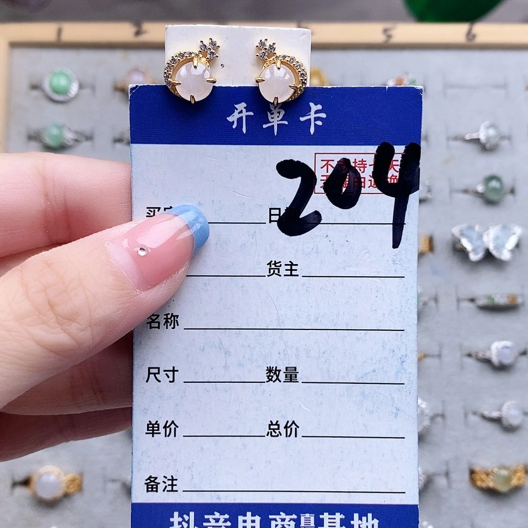 翡翠未镶嵌戒指耳钉