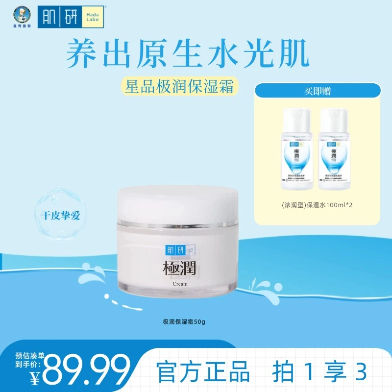 【干皮挚爱面霜】肌研极润保湿面霜修护滋润补水保湿乳霜