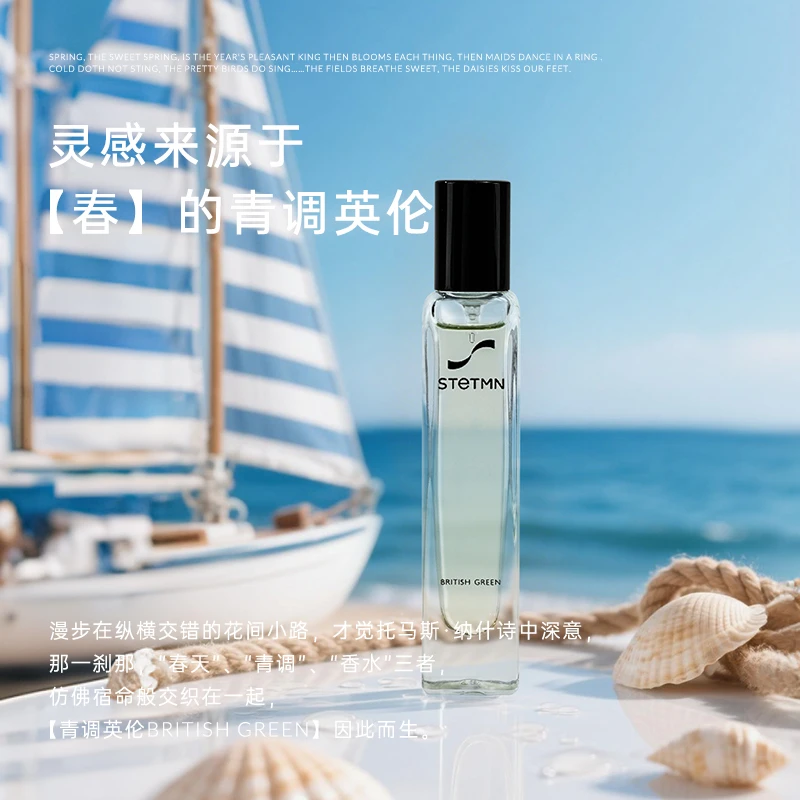 STETMN【白白叶叶同款】什迪青调英伦心灵之地中性香水持久小众留香