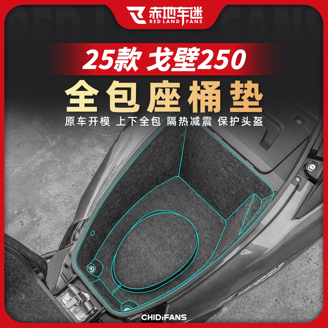 适用25款力刻戈壁250全包座桶垫防刮保护垫内衬保护防划改装配件