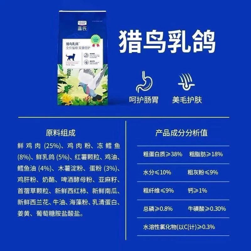蓝氏乳鸽猫粮专属10KG蓝氏繁育猫粮20斤装全价冻干粮蓝猫成幼猫