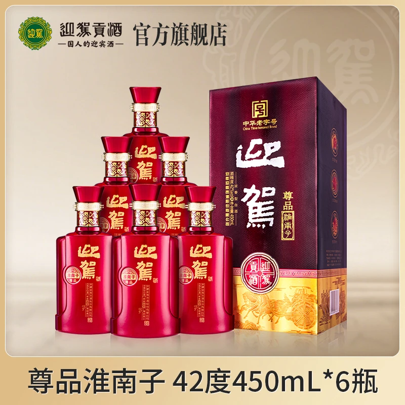 迎驾贡酒尊品淮南子 浓香型 白酒 粮食酒 宴请自饮42度450ml*6瓶
