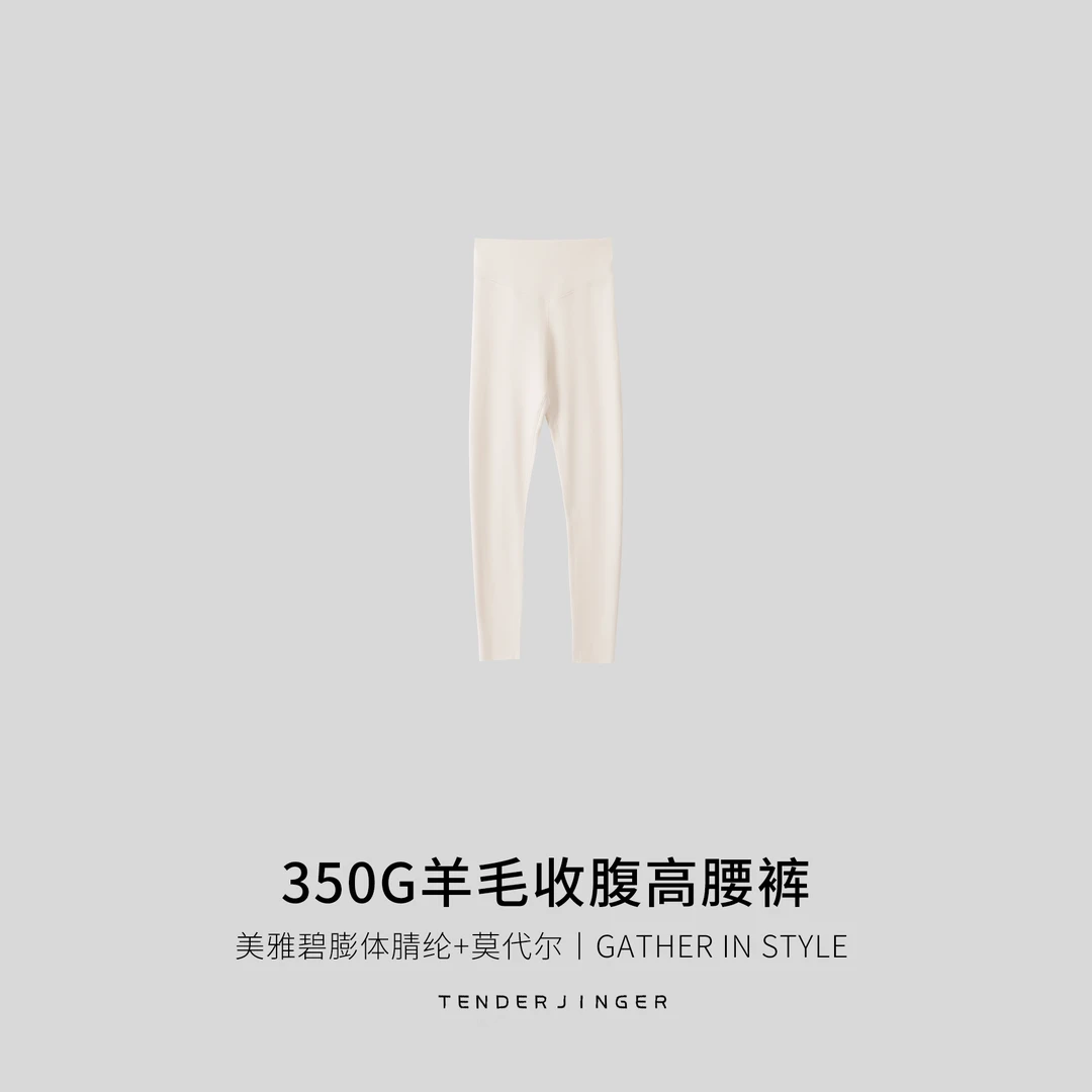 Tender Jinger｜居家户外  350g羊毛收腹高腰裤T2512MYM20335
