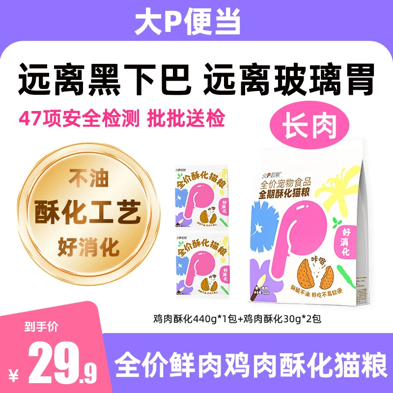 大P便当【全价酥化猫粮】酶解鸡肉营养成幼猫主食干粮宠物必备物品