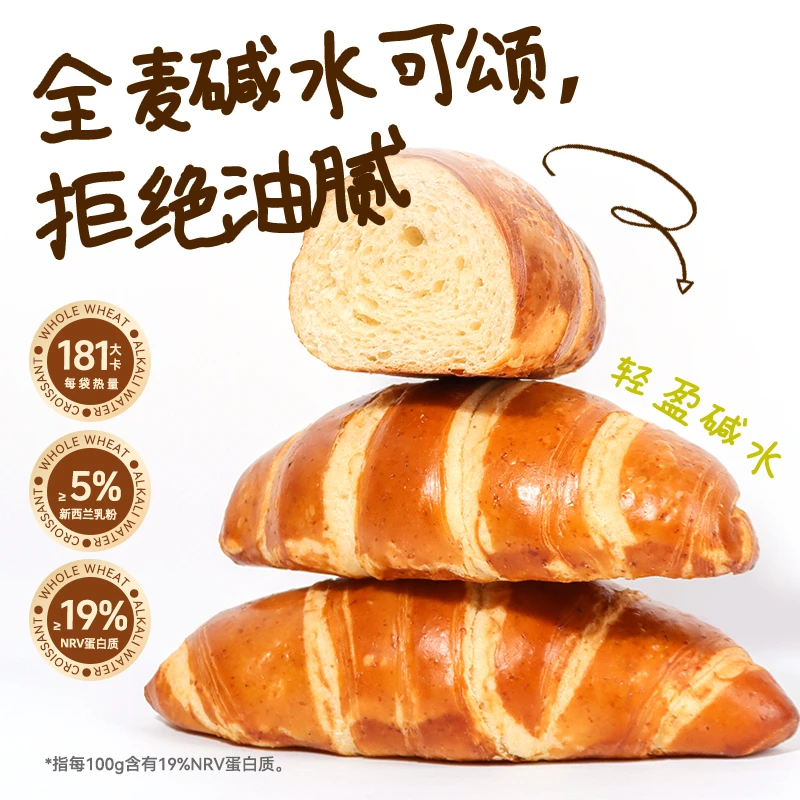 【临期8月23】柏莉希玛全麦碱水可颂50g*10个/箱