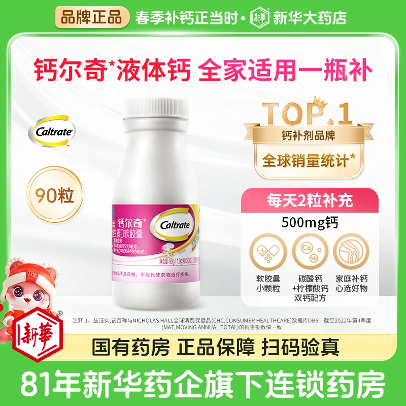 钙尔奇液体钙维生素d柠檬酸钙片中老年补钙官方正品孕妇乳母女性