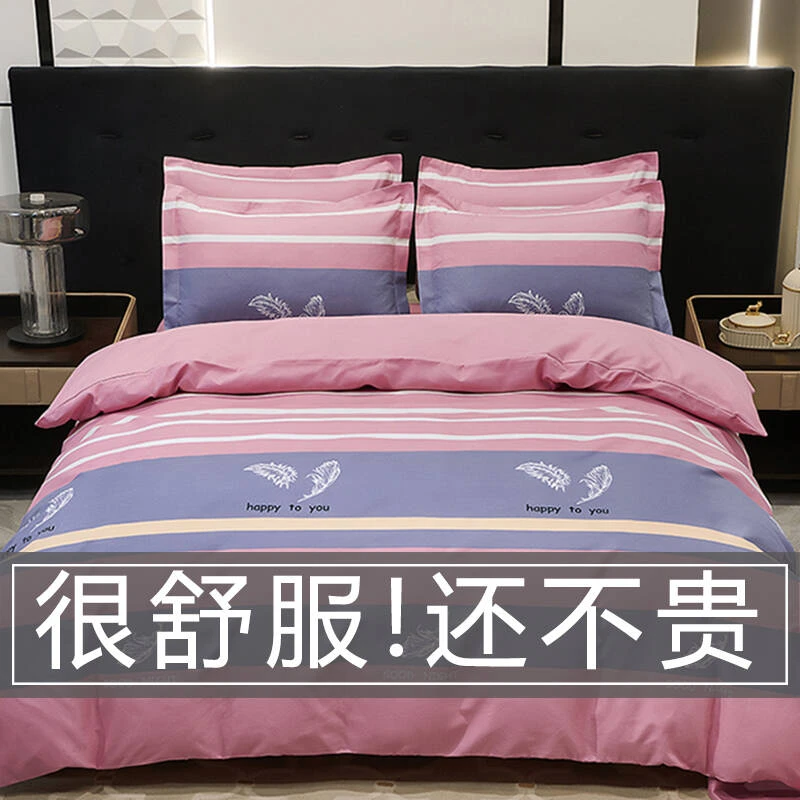 款四件套斜纹亲肤床单被套小清新四件套柔软舒适宿舍床品套件