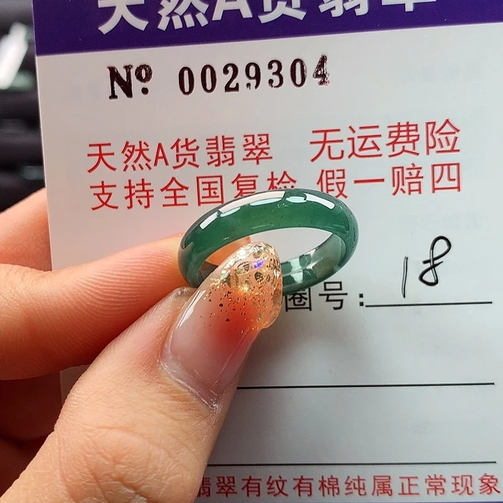 翡翠戒指未镶嵌卡牌