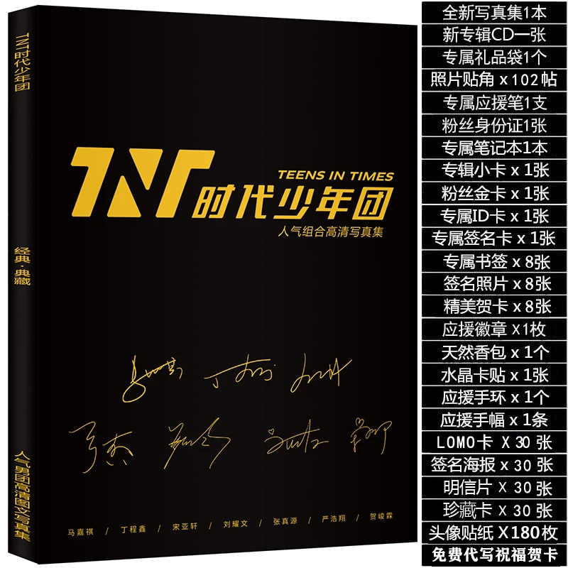 TNT时代少年团专辑周边写真集送签名小卡贴纸明信片海报生日礼物