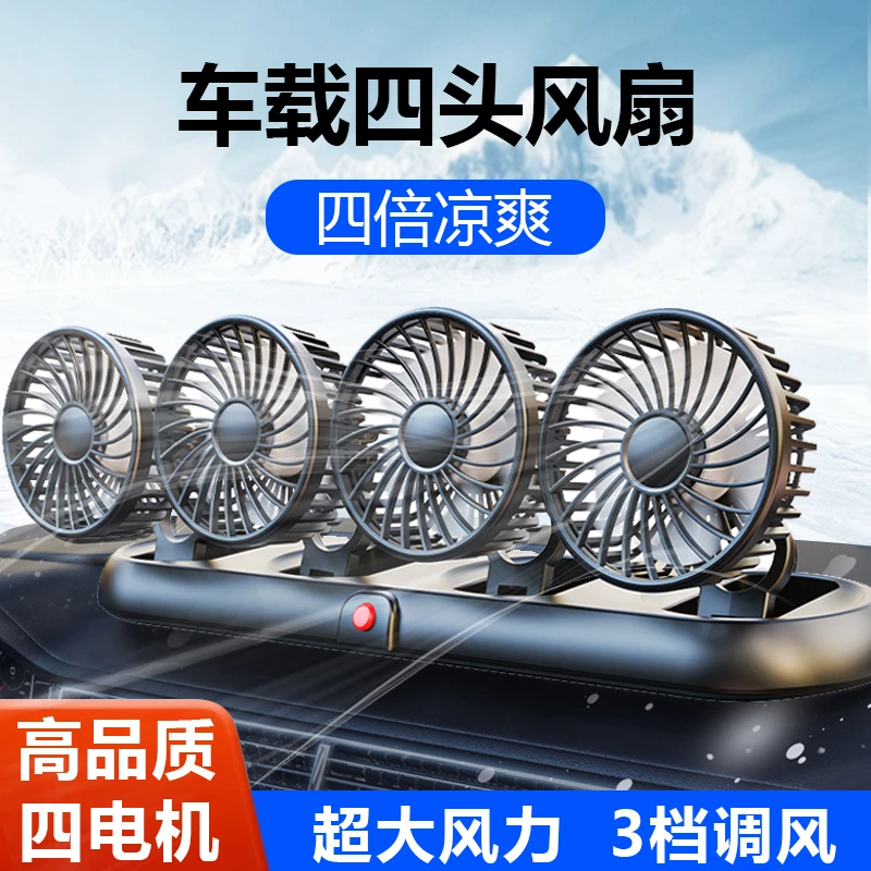 车载风扇大货车24v12伏强力制冷小面包轿车双头四头汽车用可折叠