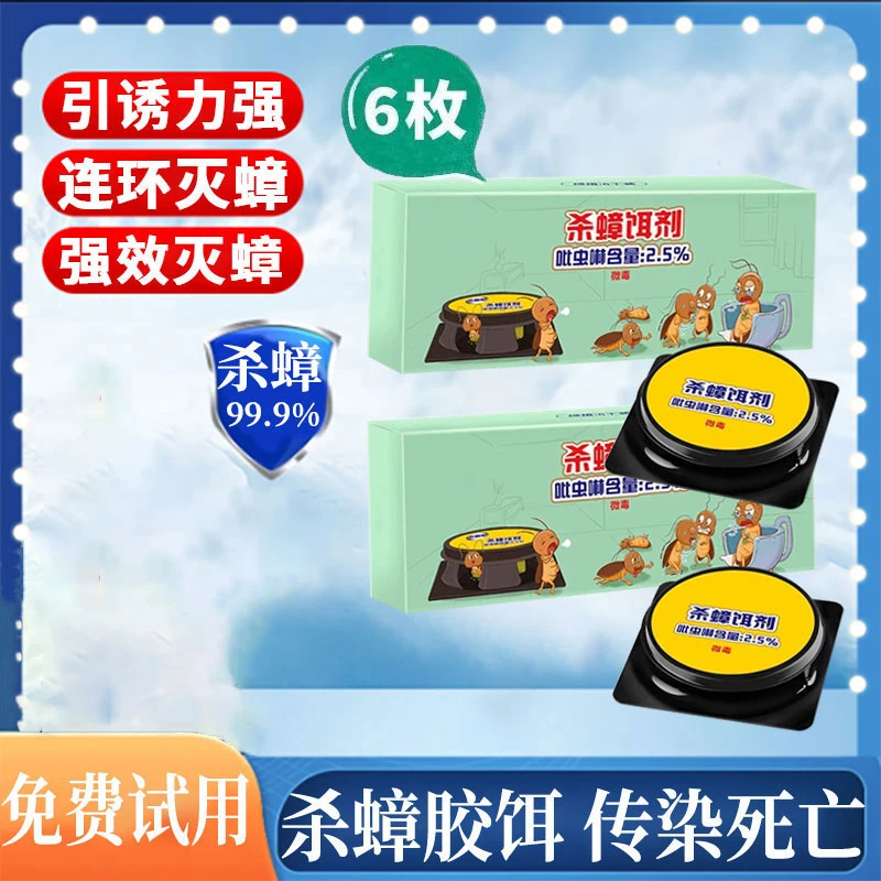 【阿文】杀蟑饵剂厨房家用室内除小强专用学生宿舍灭蟑螂杀虫剂神器