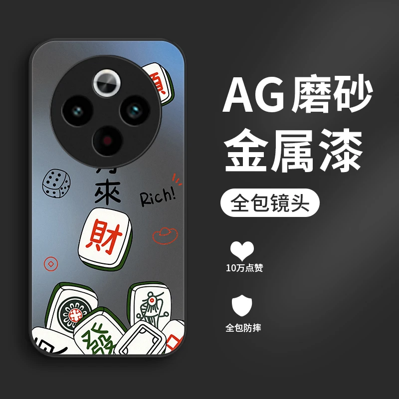 麻将来财适用vivoY300pro+手机壳Y300GT防摔Y300i硅胶y300T个性