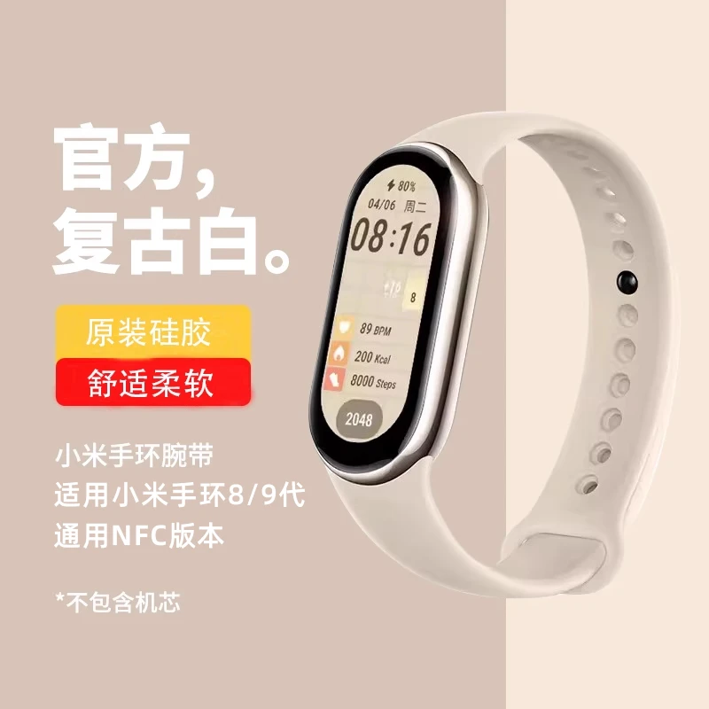【官方同款】适用小米手环10表带小米手环9/8/7/6NFC表带夏硅胶