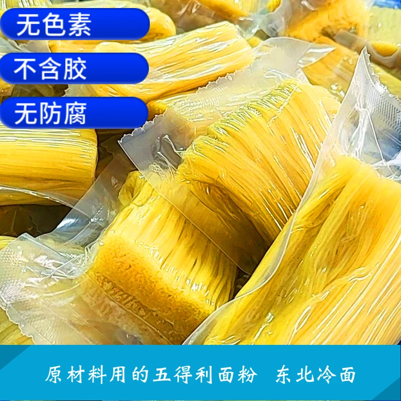 无色素 无防腐 无防腐剂 东北冷面 不含汤料 免泡