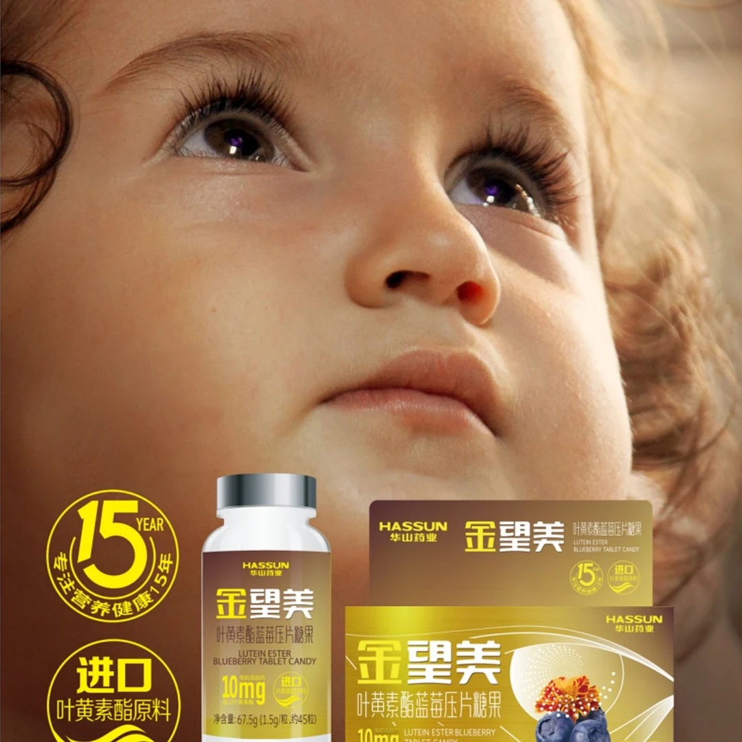 金望美 单粒10毫克 华山叶黄素酯压片糖果