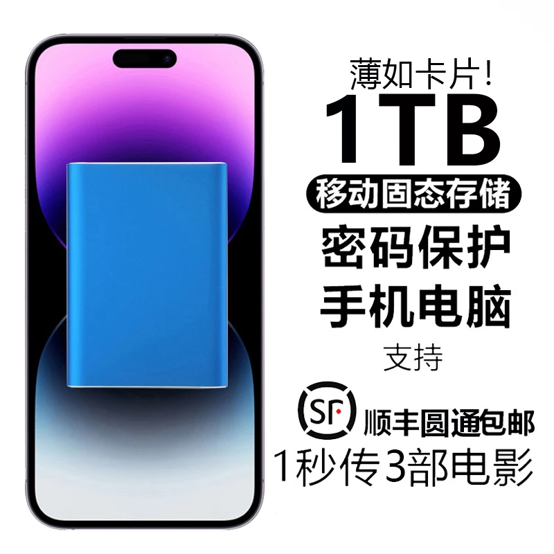 锦浦超薄高速移动固态硬盘大容量手机电脑固态外置8tb高速