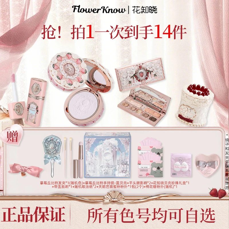 花知晓【七夕限定】草莓丘比特系列礼盒唇霜腮红修容粉饼面部综合