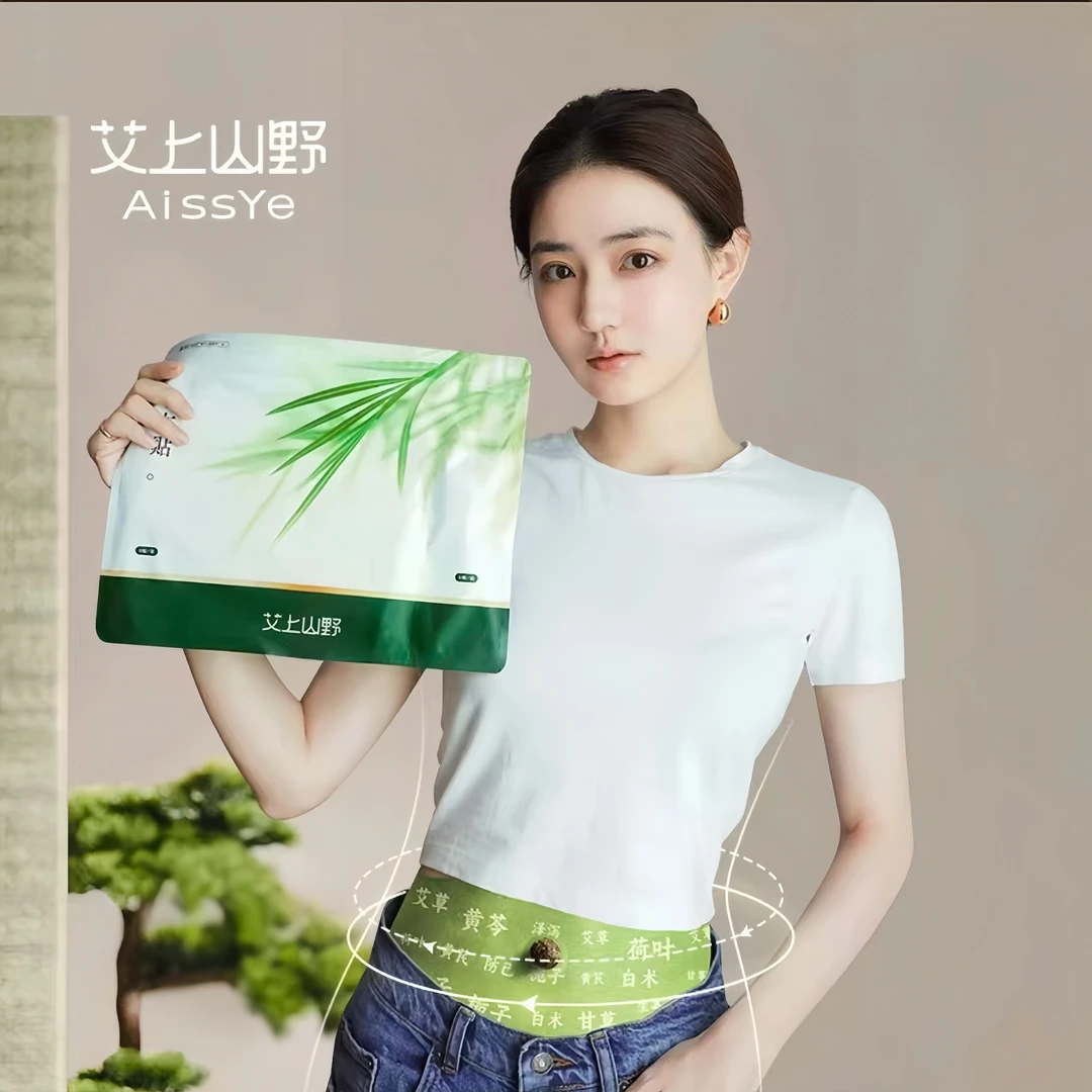【 徐璐同款】艾上山野草本贴草本萃取男女适用家用正品草本艾灸贴