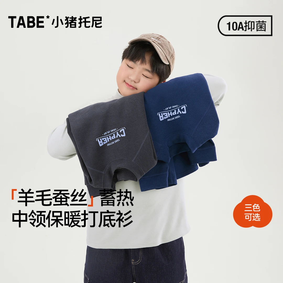 【立领打底】小猪托尼胖童羊毛蚕丝蓄热打底衫双面绒T恤保暖衣10A