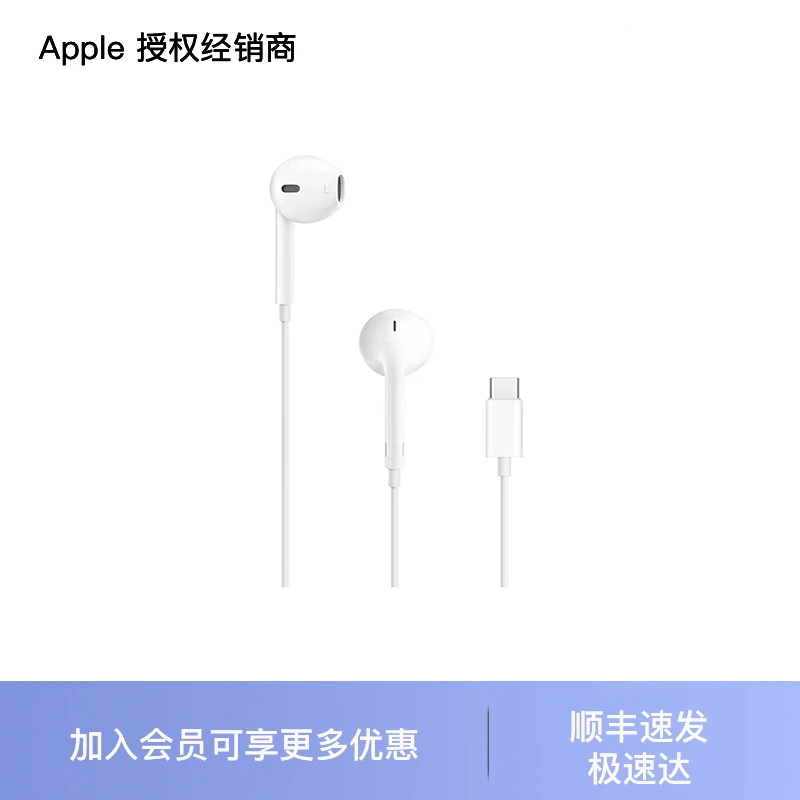 Apple EarPods (USB-C) 耳机