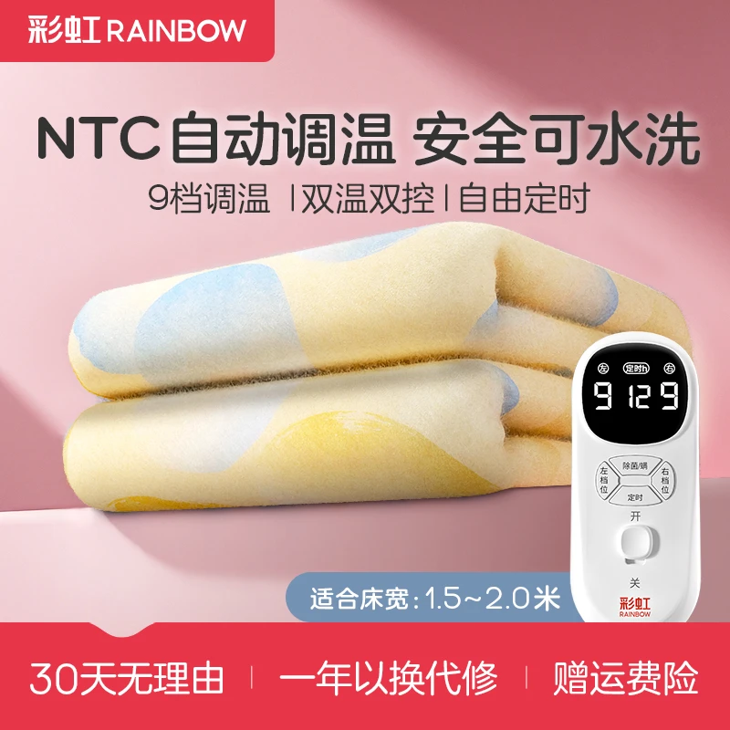 彩虹电热毯9档NTC自动调温可水洗双温双控除螨除菌防寒取暖神器