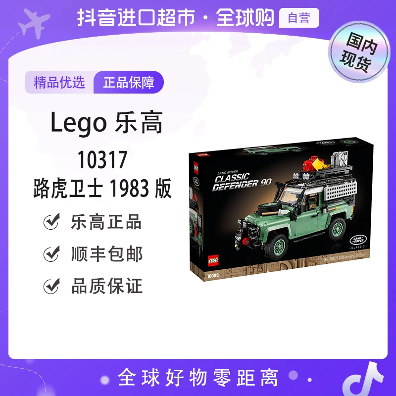 【国内现货】LEGO/乐高正品 10317路虎卫士1983版 趣味积木玩具模型