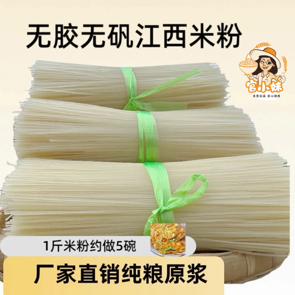官小妹 正宗江西米粉干米线南昌拌粉炒粉粉汤粉螺蛳粉专用米粉