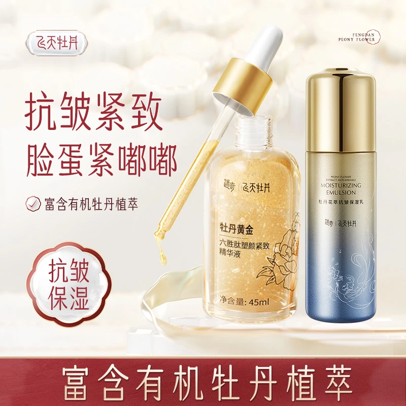 【滋润紧致组合】飞天牡丹花萃抗皱保湿乳+六胜肽精华液淡纹紧致