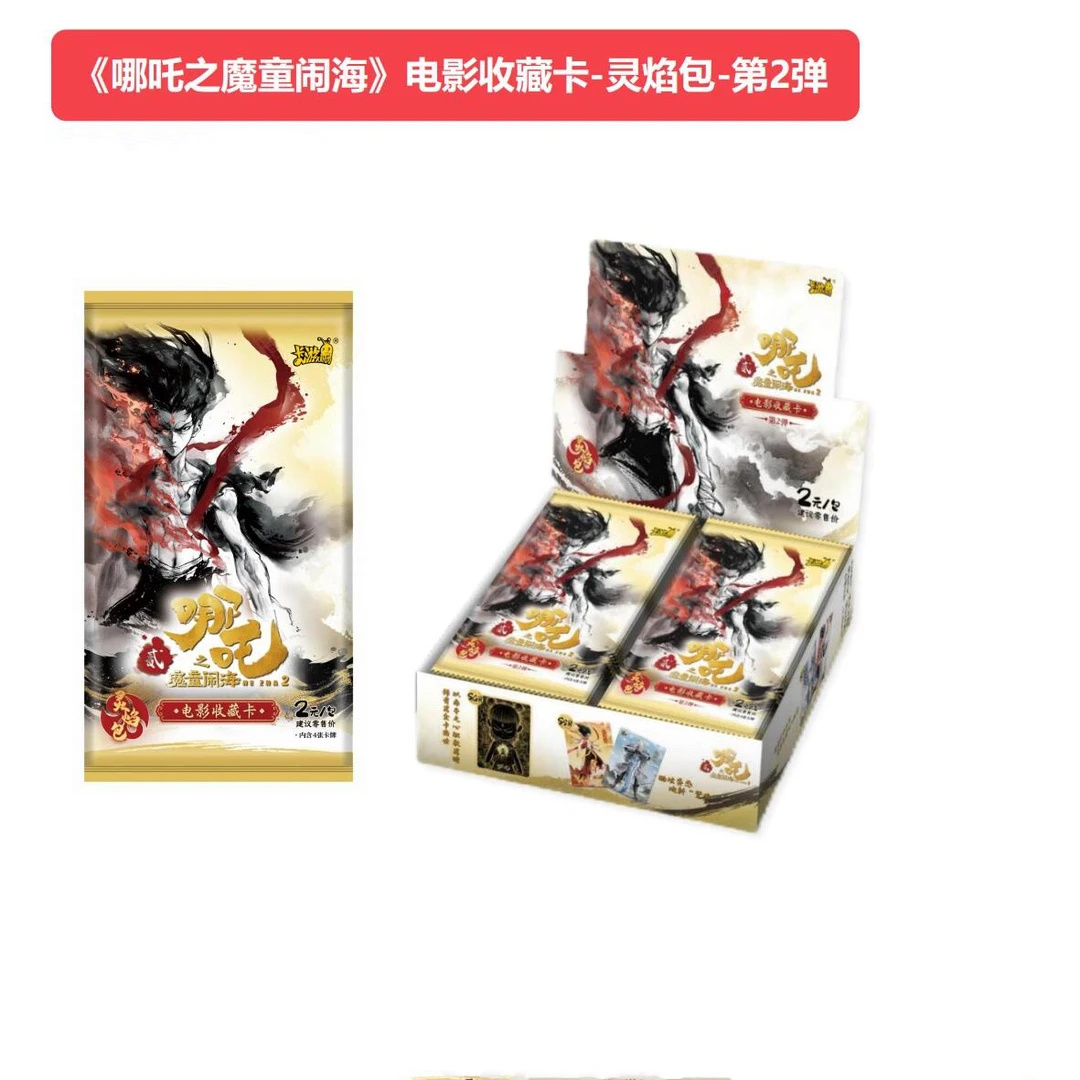 觉觉【抓猪】卡游哪吒灵焰包第二弹电影收藏卡牌（默认代拆）