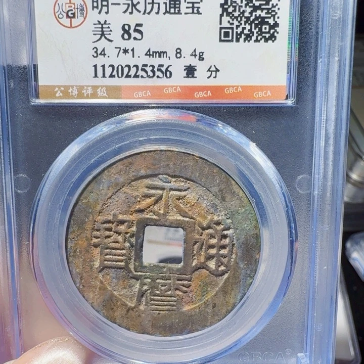 铜DX评级币一个，5356