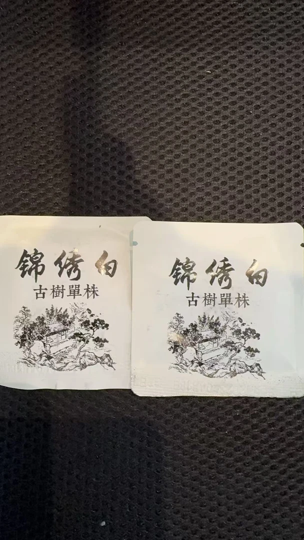 11月24日 100克 23年锦绣单株  白茶片茶  B-410