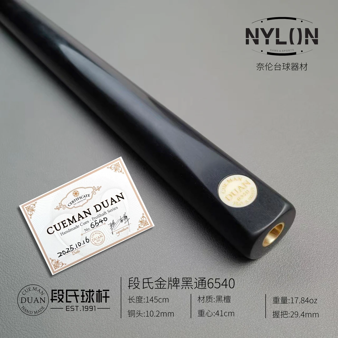 段氏球杆金牌黑通6540编号