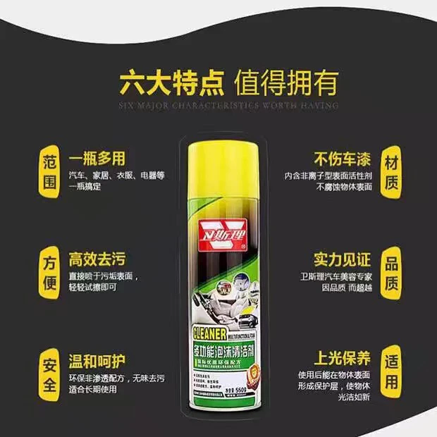 卫斯理多功能泡沫清洁剂汽车座位内饰真皮沙发强力去污洗车清洗剂