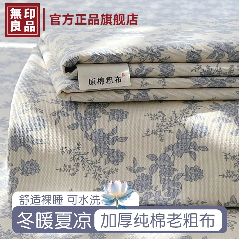 無印良品春夏纯棉老粗布床单单件榻榻米棉麻被单人宿舍枕套三件套