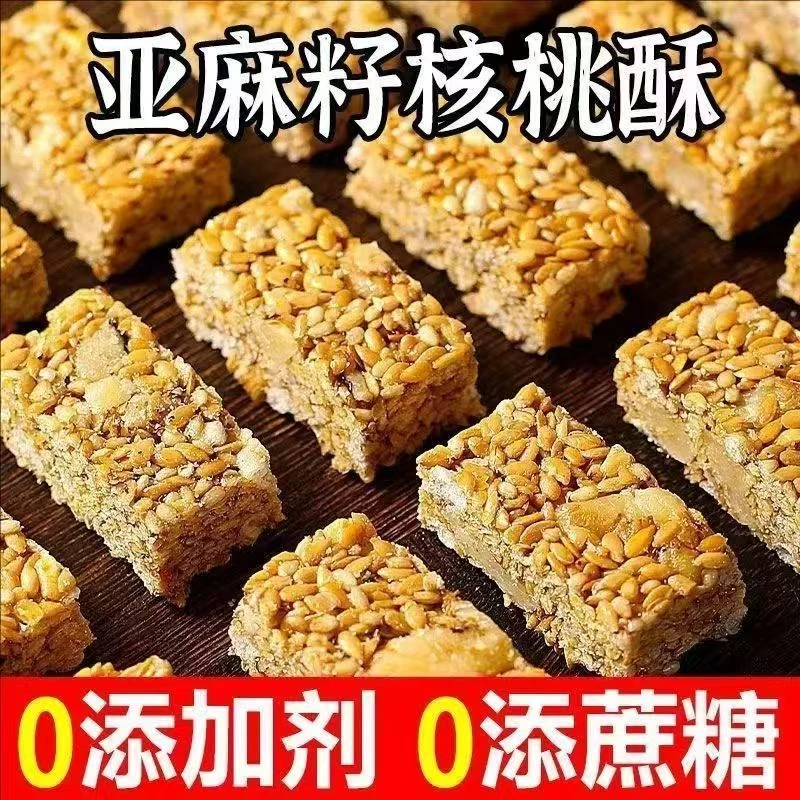 亚麻籽核桃酥无蔗糖坚果酥脆休闲点心核桃花生美味麦芽糖零食2