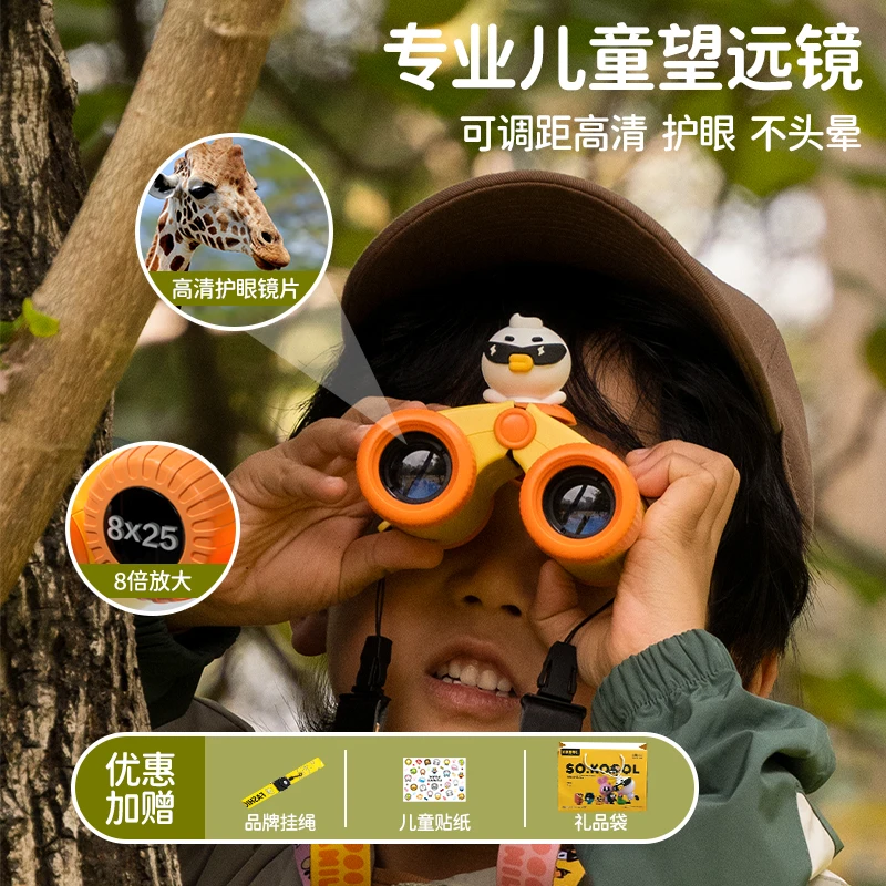 【科物酷】双筒8倍可调距儿童望远镜户外玩具小孩观景探索玩具便携