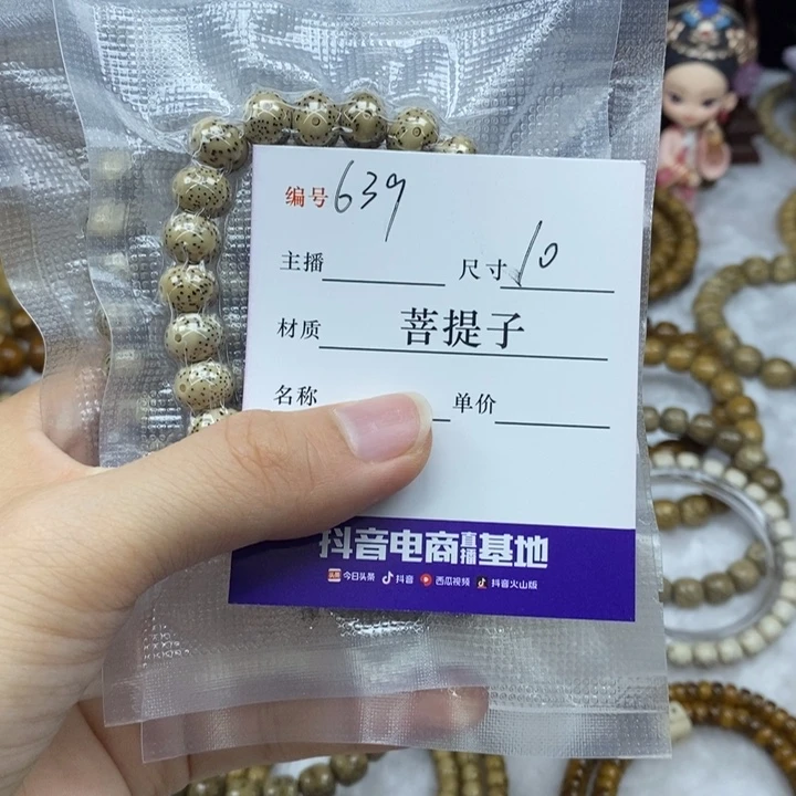 星月菩提手串10正月苹果珠，639