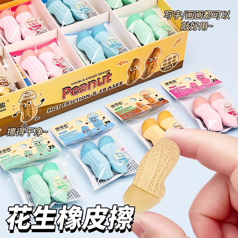 学生橡皮擦得干净小学生专用创意卡通可爱儿童仿真花生橡皮热可擦