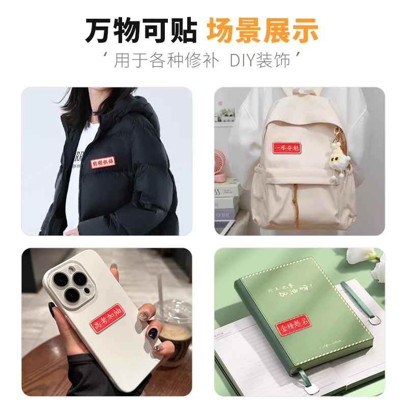 高考加油刺绣贴包包手账本贴花自粘免缝布贴衣服破洞修补金榜题名