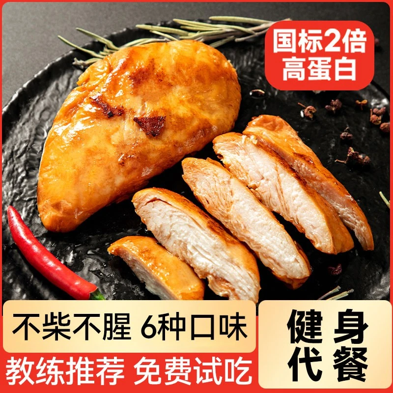 20袋鸡胸肉即食健身代餐减0低脂肥鸡肉零食开袋速食小卡饱腹食品